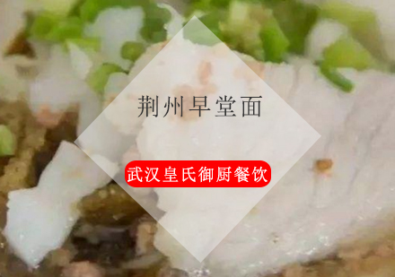 武汉荆州早堂面培训班