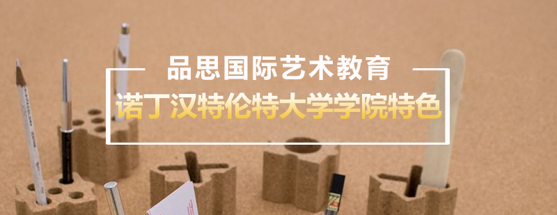 诺丁汉特伦特大学教学环境