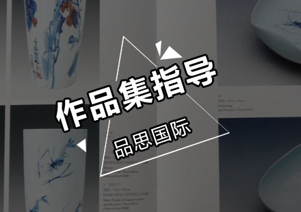 深圳作品集指导培训班