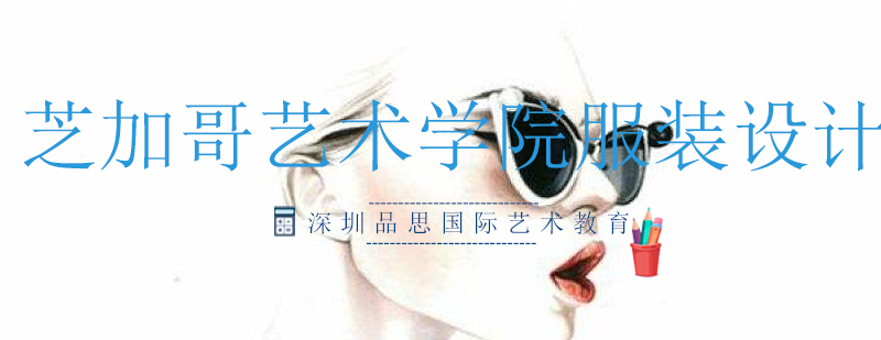 SAIC服装设计工作室