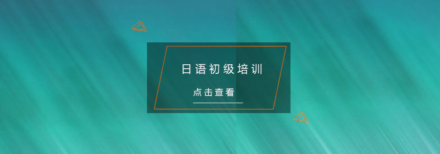 日语课堂实景