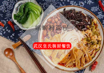 武汉螺蛳粉培训班