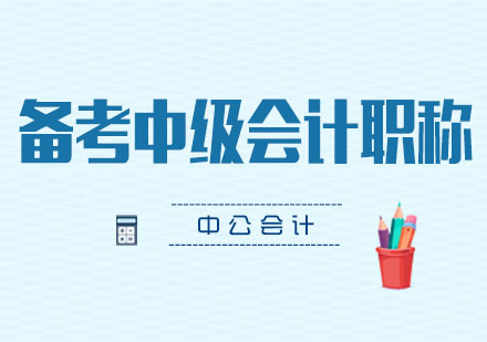 中级会计备考笔记高效整理指南