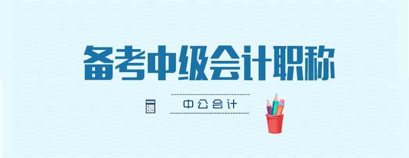 会计备考笔记系统构建