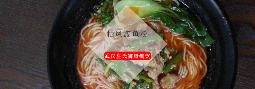 栖凤渡鱼粉制作教学