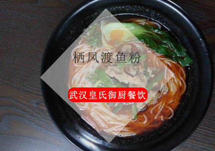 武汉栖凤渡鱼粉培训班