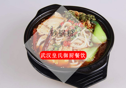 武汉砂锅粉培训班