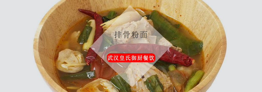 排骨粉面实操教学