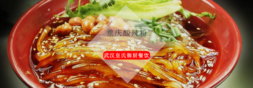 酸辣粉制作教学现场