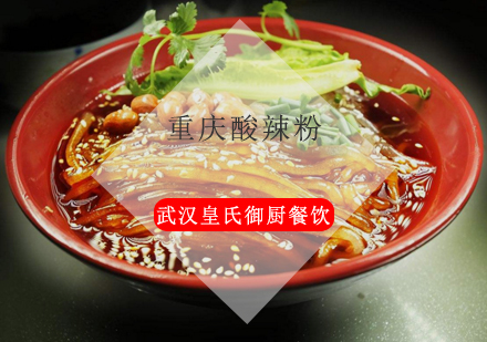 武汉重庆酸辣粉培训班