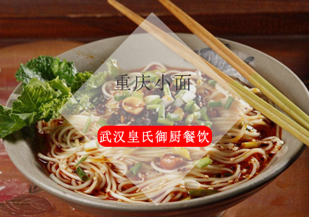 武汉重庆小面培训班