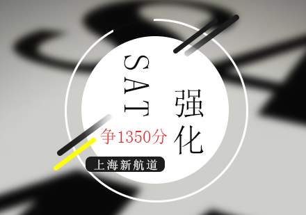 SAT考试强化培训班