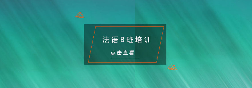 法语课堂实景