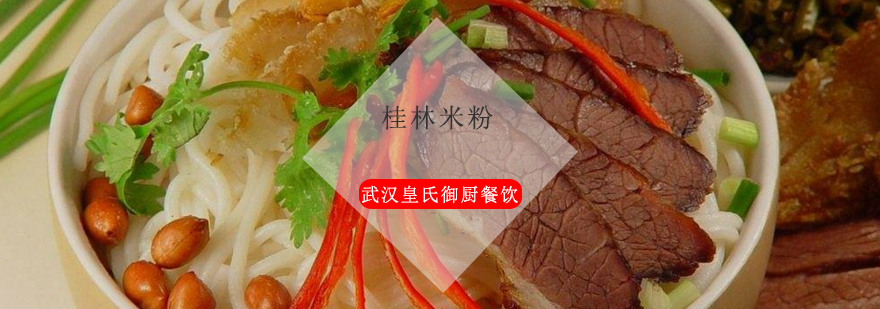 桂林米粉实操教学