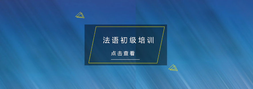 法语课堂实景