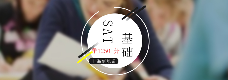 SAT基础培训课程实景