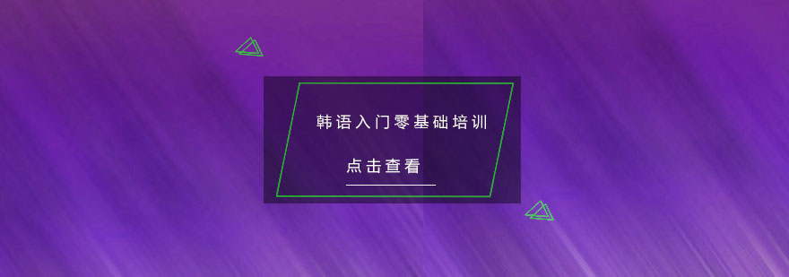 韩语课堂实景