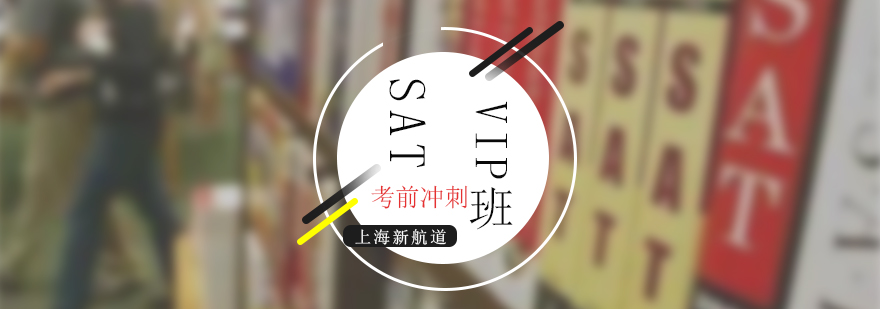 SAT冲刺班课堂实景