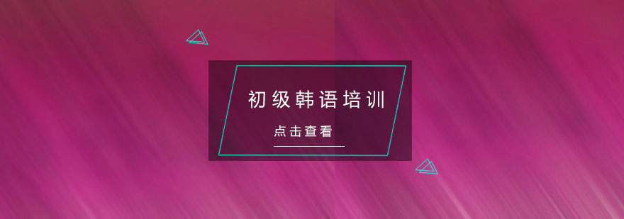 韩语课堂实景