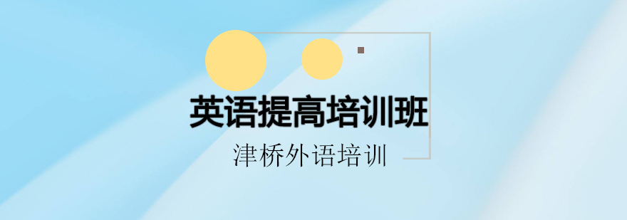 广州初中英语提高班课程