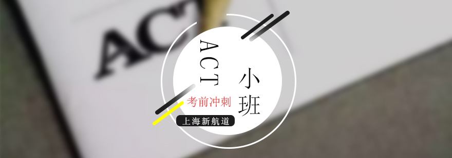 ACT小班教學(xué)實(shí)景