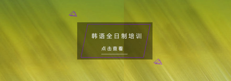 韩语课堂实景