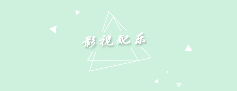 影视配乐实训场景