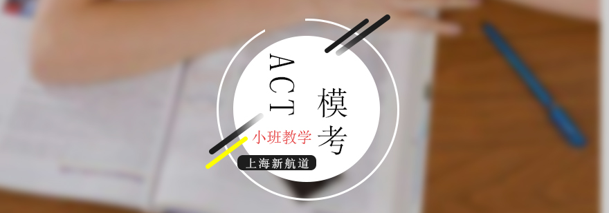 ACT?？颊n堂實景