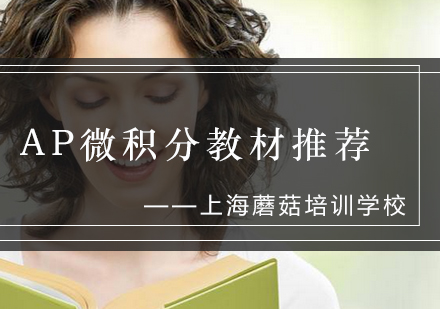 AP微积分权威教材深度解析与备考指南
