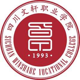 四川文轩职业专业学校_李亚非