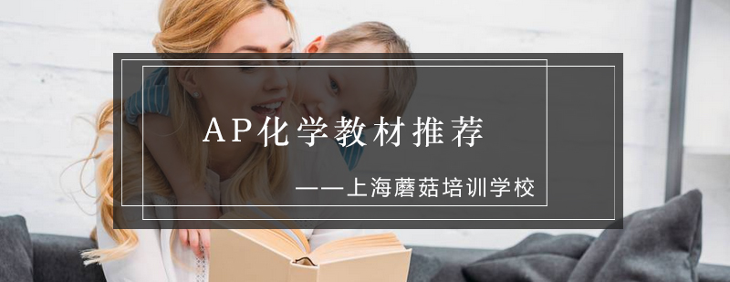 AP化学教材封面对比