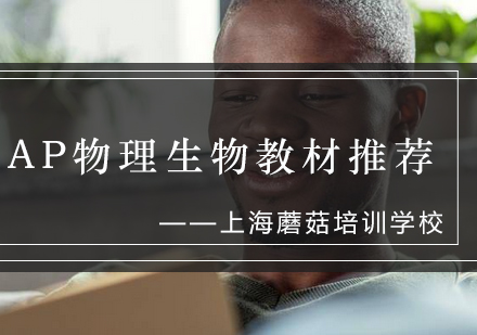 AP物理生物权威教材解析