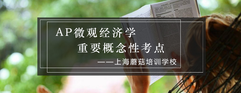 经济学概念思维导图