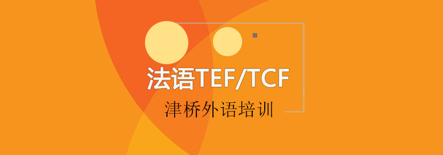 法语考试冲刺课程实景