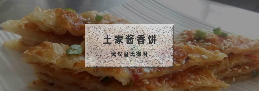 土家酱香饼制作现场