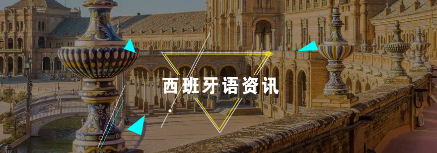 西班牙语课堂实景