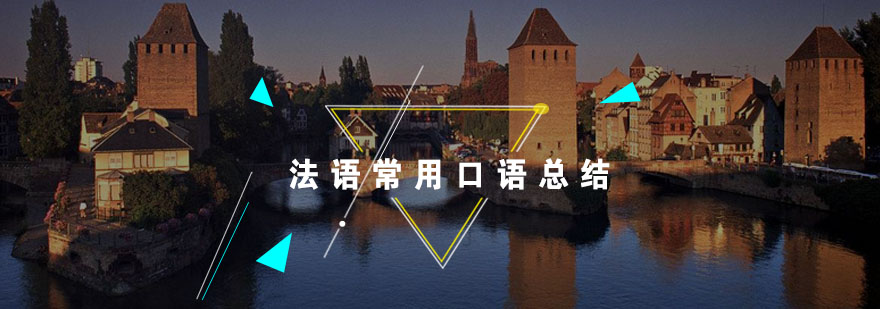 法语场景对话示意图