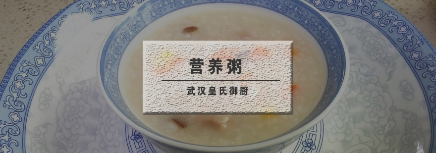 武汉营养粥培训实景