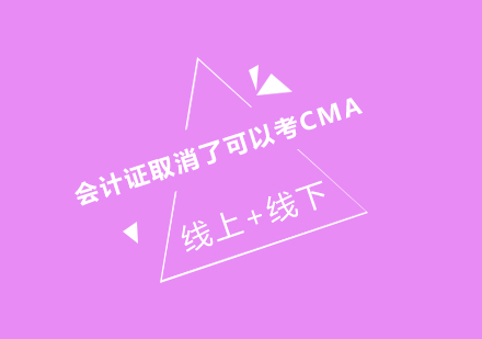 管理会计转型指南：CMA认证深度解析