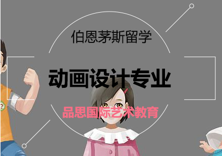 深度解析伯恩茅斯大学留学优势与专业特色