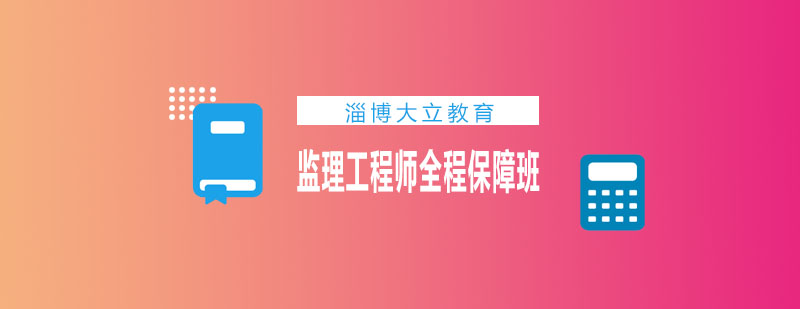 监理工程师实训课堂