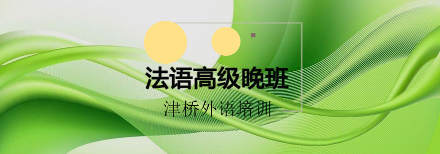 法语课堂实景