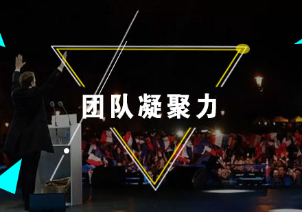 武汉团队凝聚力培训