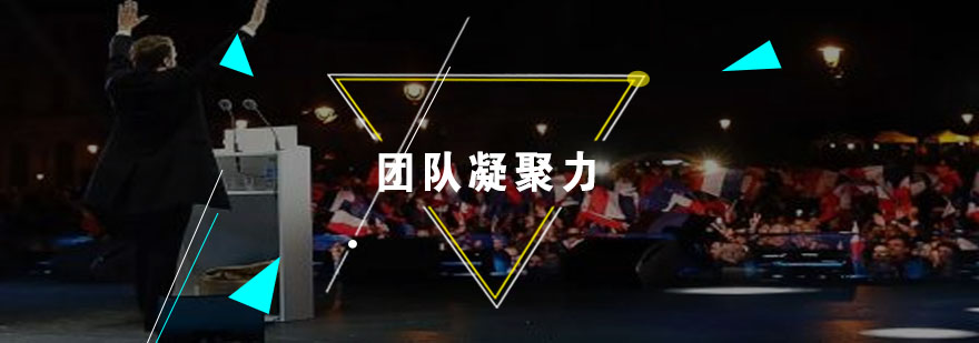 团队建设培训