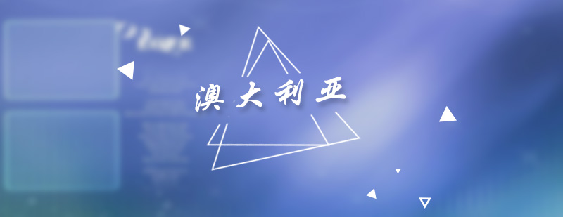 澳大利亚音乐学院培训