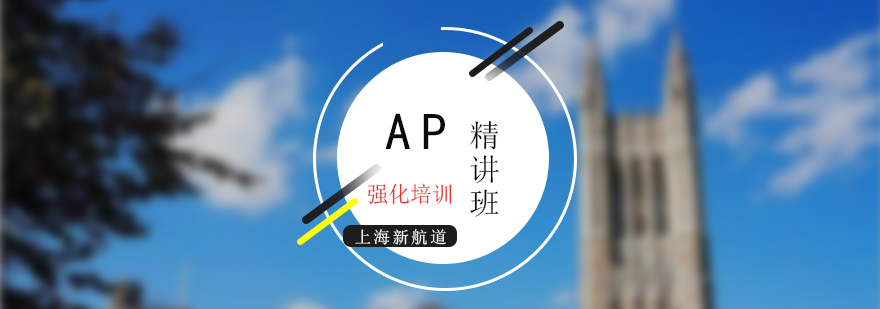 AP课程教学场景