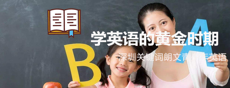 儿童英语教育分析