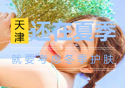冬季护肤科学指南
