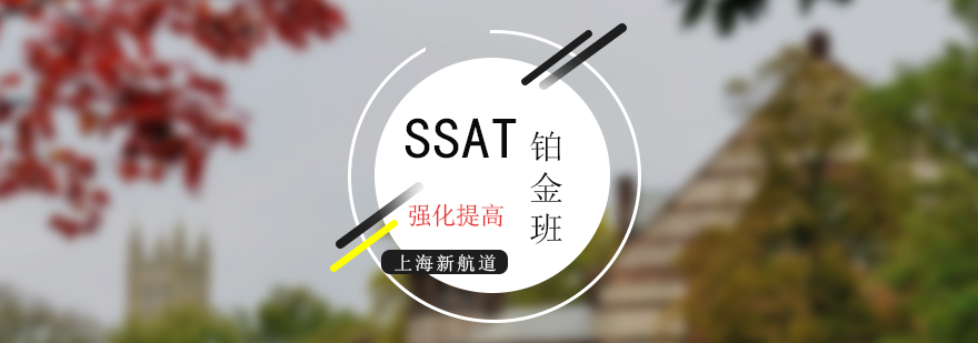 SSAT基础班教学场景