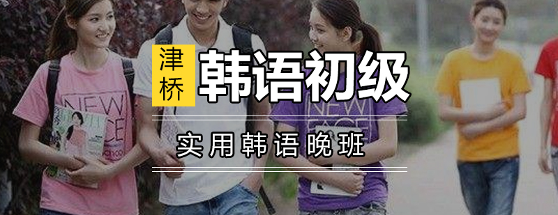 韩语晚班教学场景